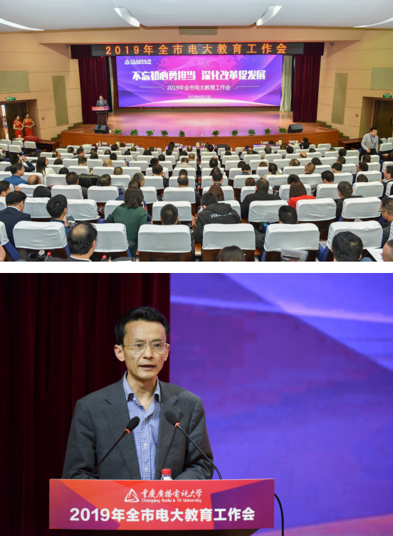 學校召開2019年全市電大教育工作會 學校召開2019年全市電大教育工作會