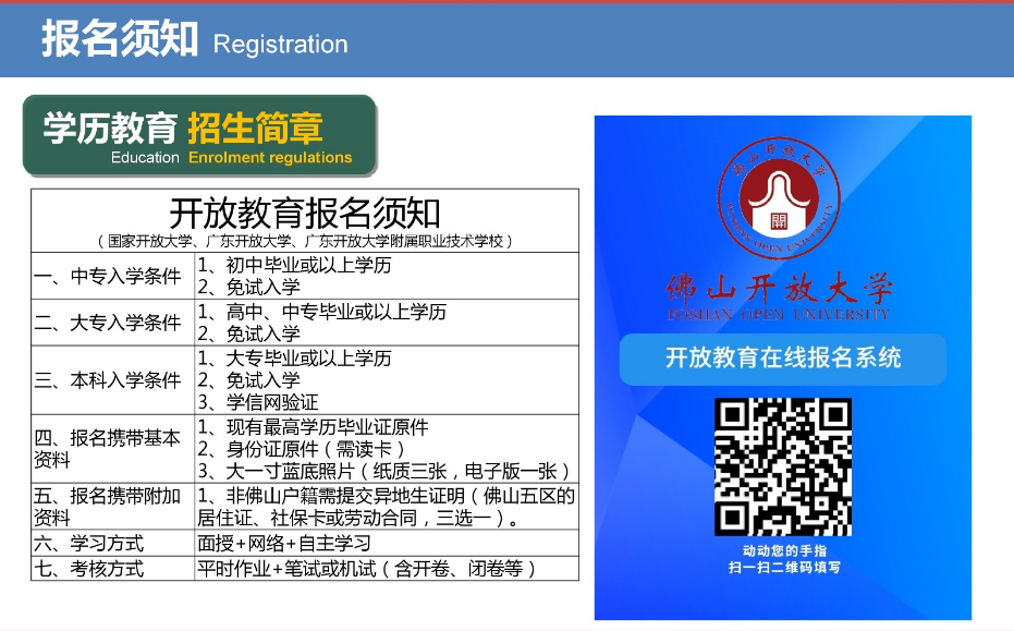 佛山開放大學2023年春季招生簡章