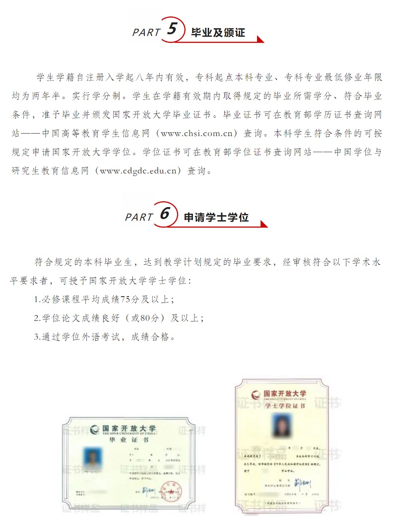 山西呂梁方山開放大學2022年秋季開放教育招生簡章