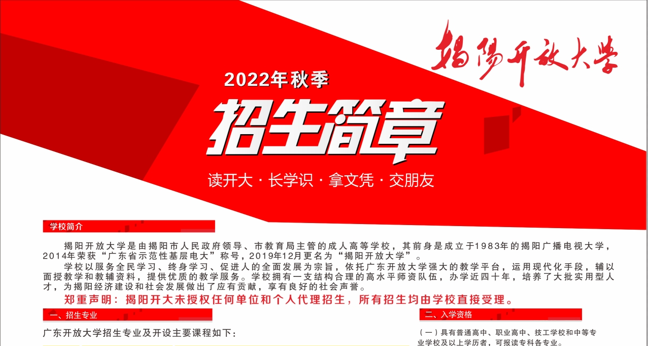 揭陽惠來開放大學2022年秋季招生報名