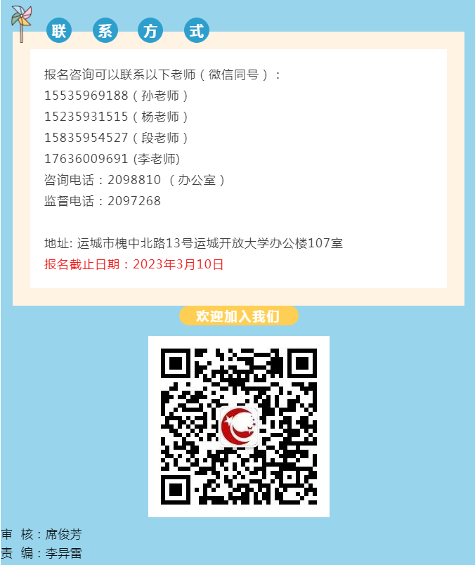 運城平陸開放大學2023年春季招生簡章