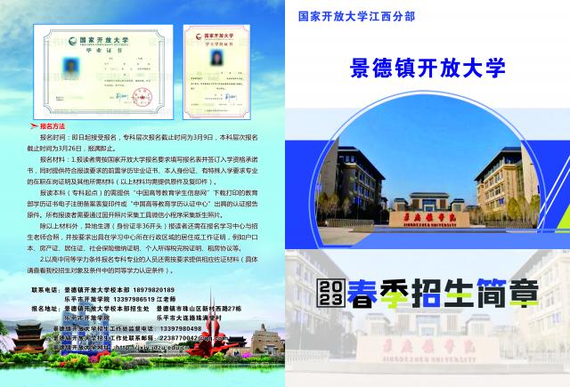 景德鎮樂平開放大學2023年春季開放教育招生簡章