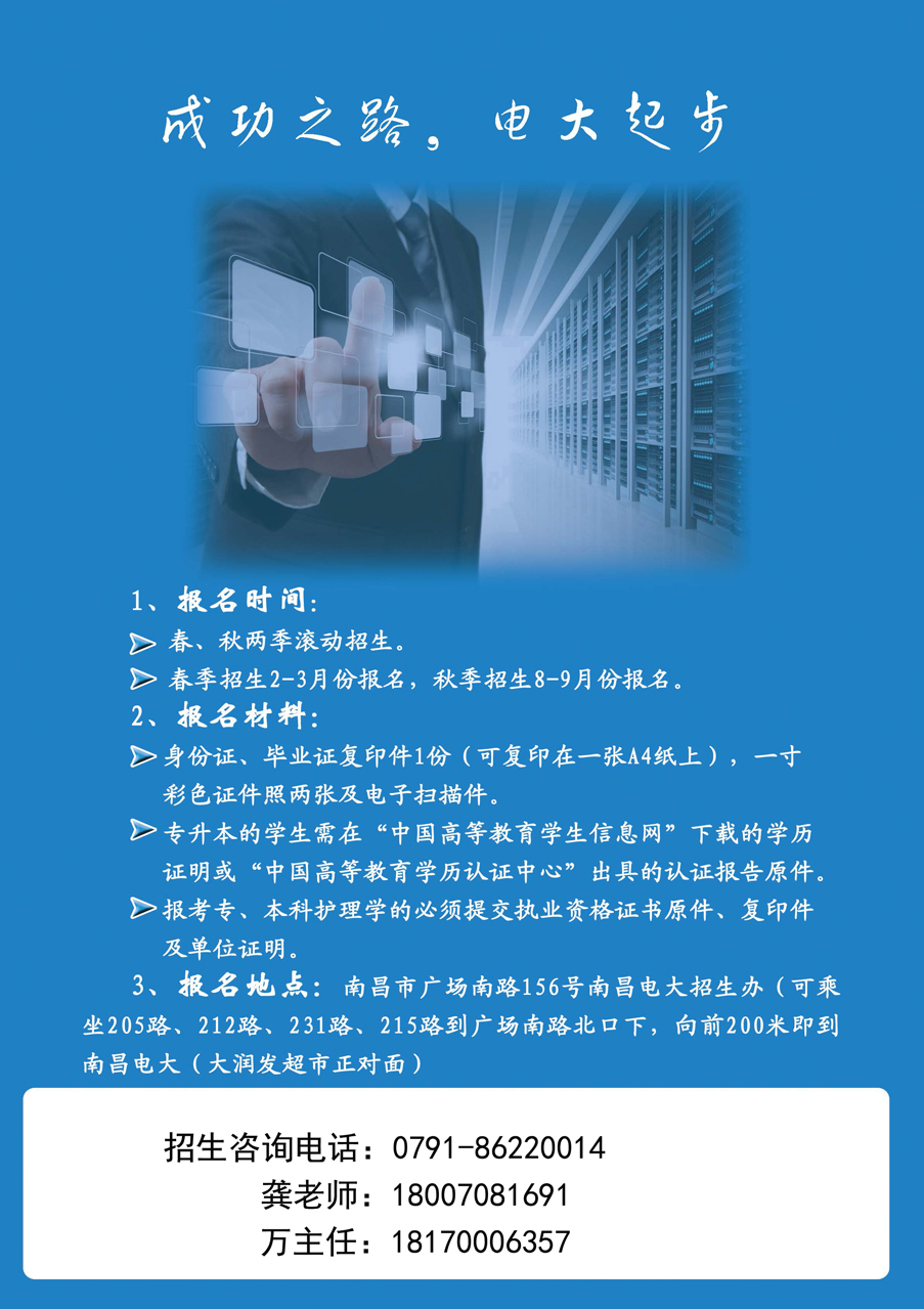 南昌青山湖開放大學招生簡章