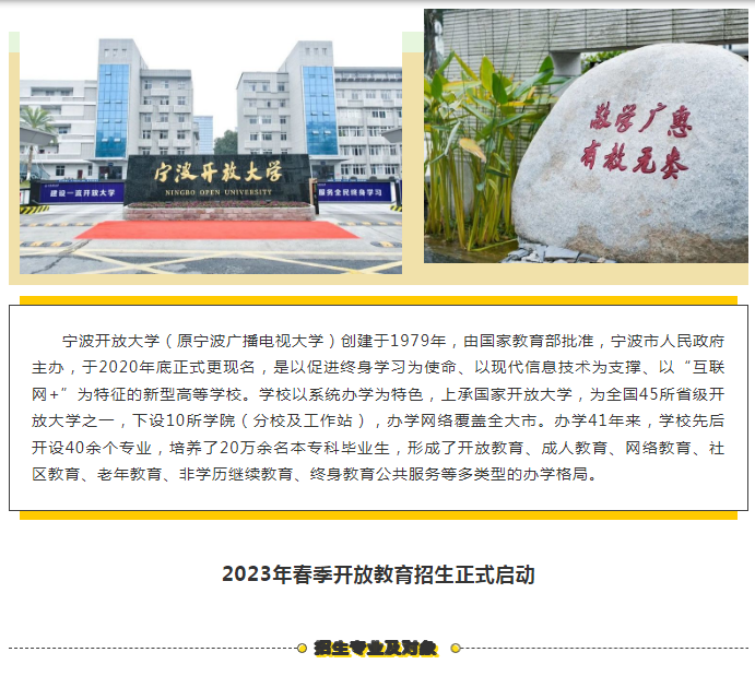 官宣！寧波開放大學慈溪分校2023年春季招生正式啟動！