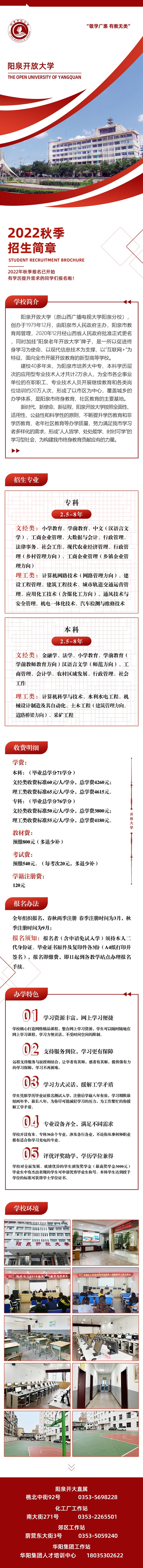 陽泉開放大學2022年秋季招生簡章