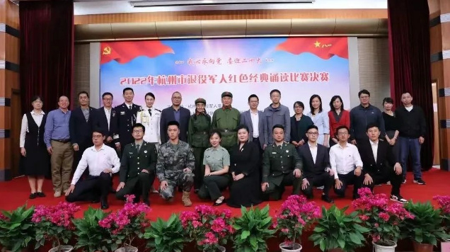杭州市退役軍人“紅色經典朗誦比賽”在我校隆重舉行