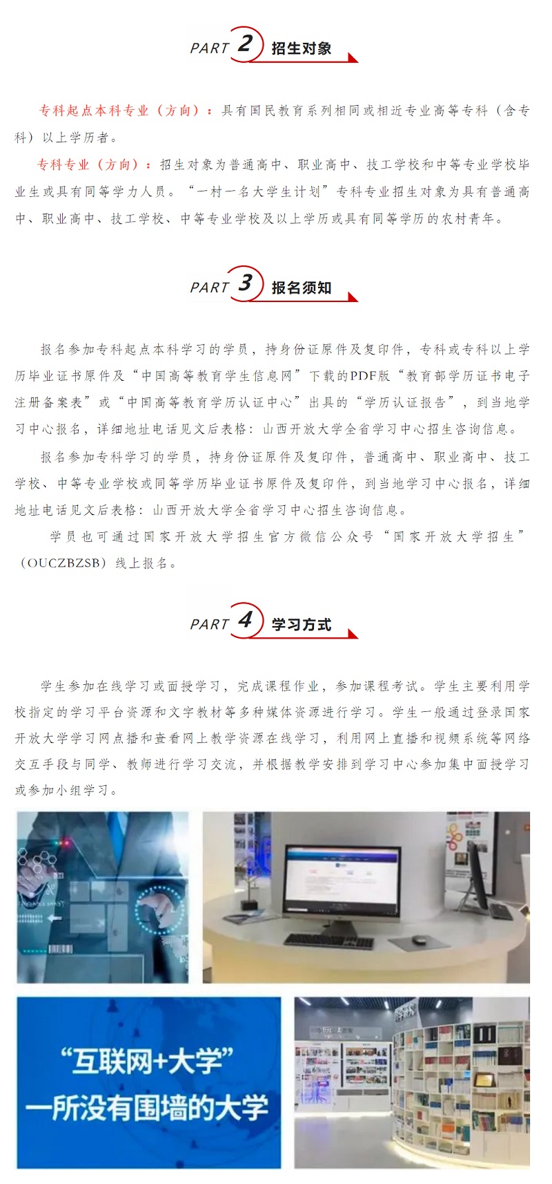 山西呂梁方山開放大學2022年秋季開放教育招生簡章