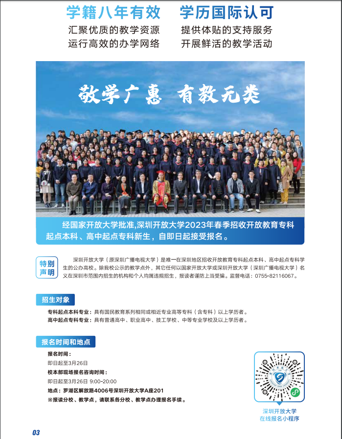 深圳開放大學（福田分校）2023春季招生簡章