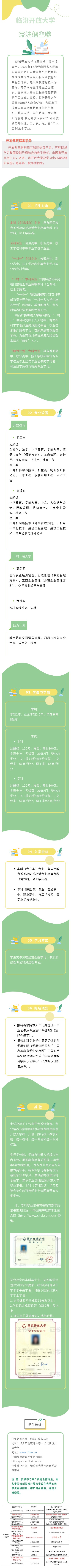 臨汾隰縣開放大學2022年秋季招生簡章
