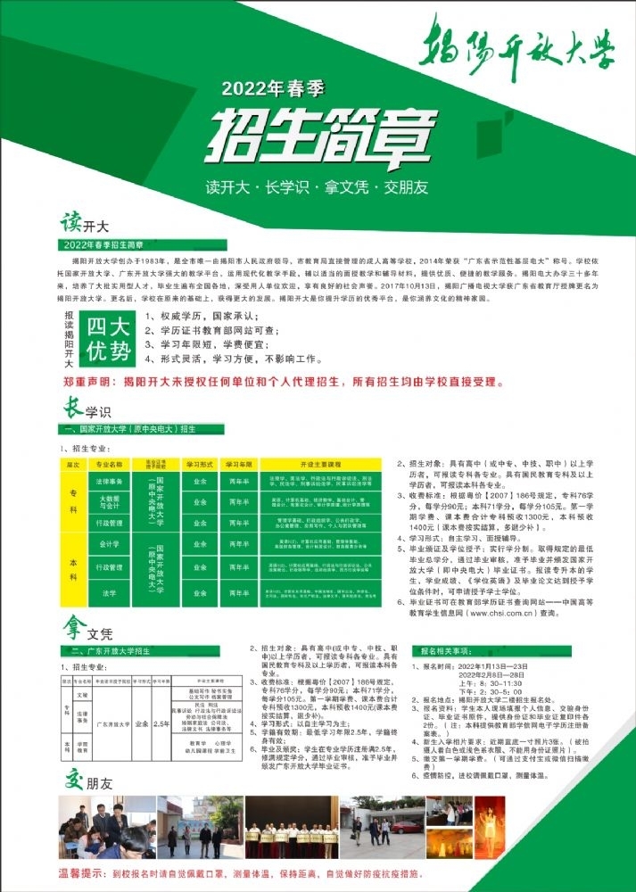 揭陽惠來開放大學2022年春季招生報名