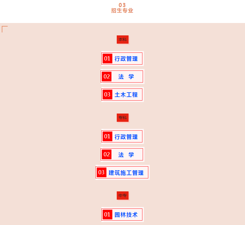 長治黎城開放大學2023年春季招生簡章