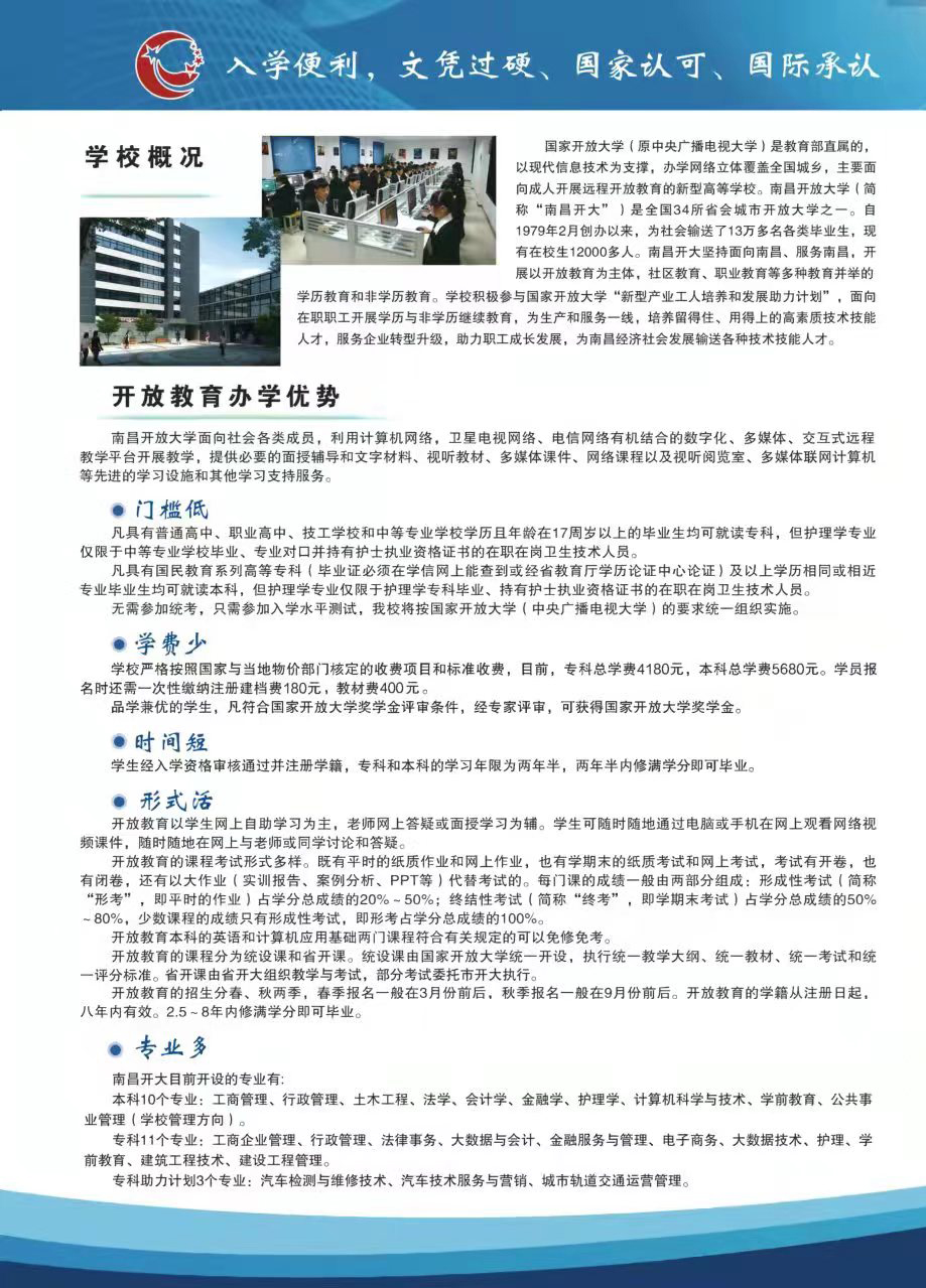 南昌青山湖開放大學招生簡章