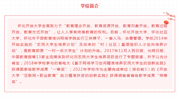 懷化靖州開放大學2023年春季開放教育招生簡章
