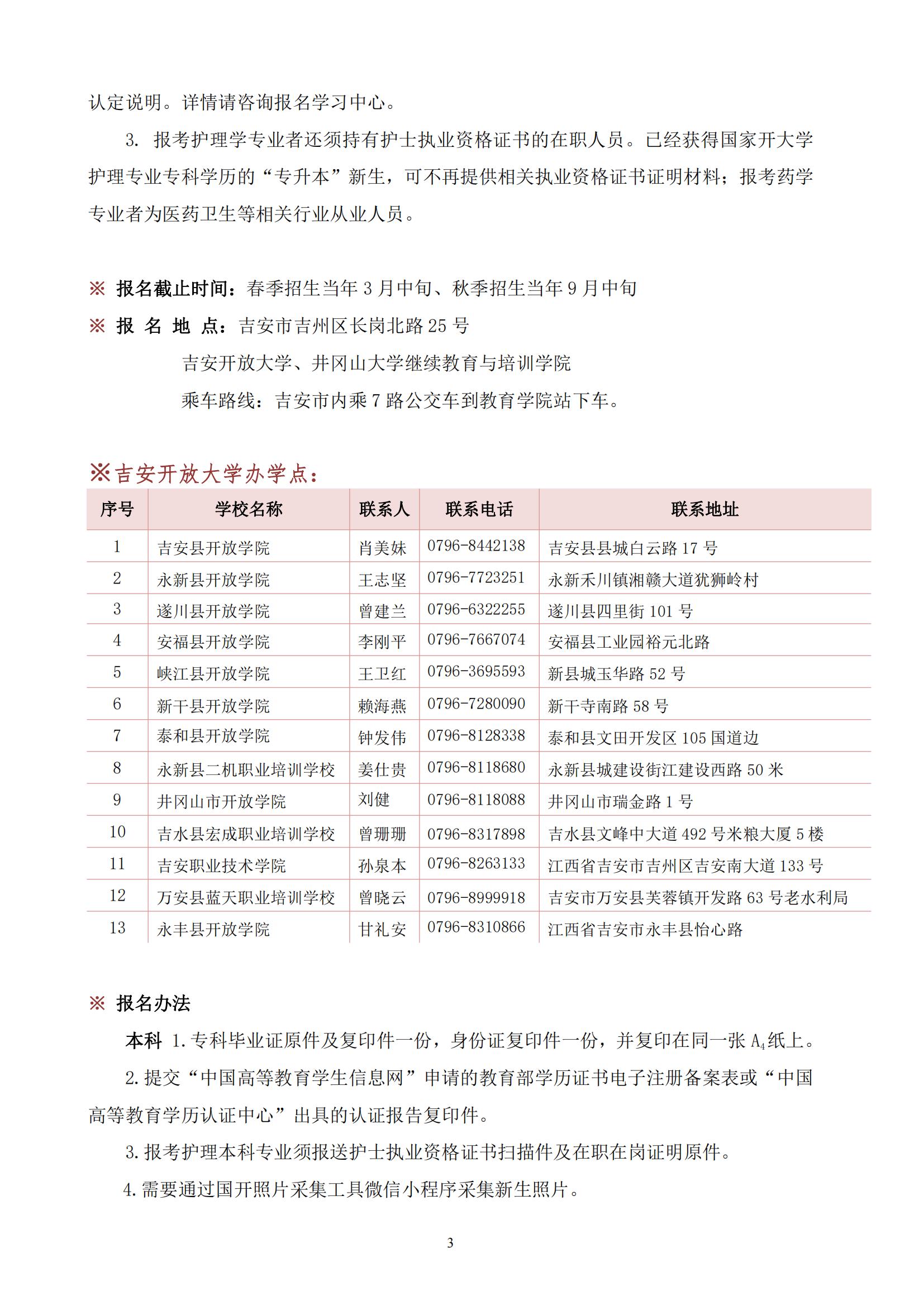 吉安新干縣開放大學2022年秋季開放教育招生簡章