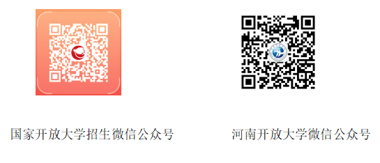 長葛開放大學2023年春季招生簡章
