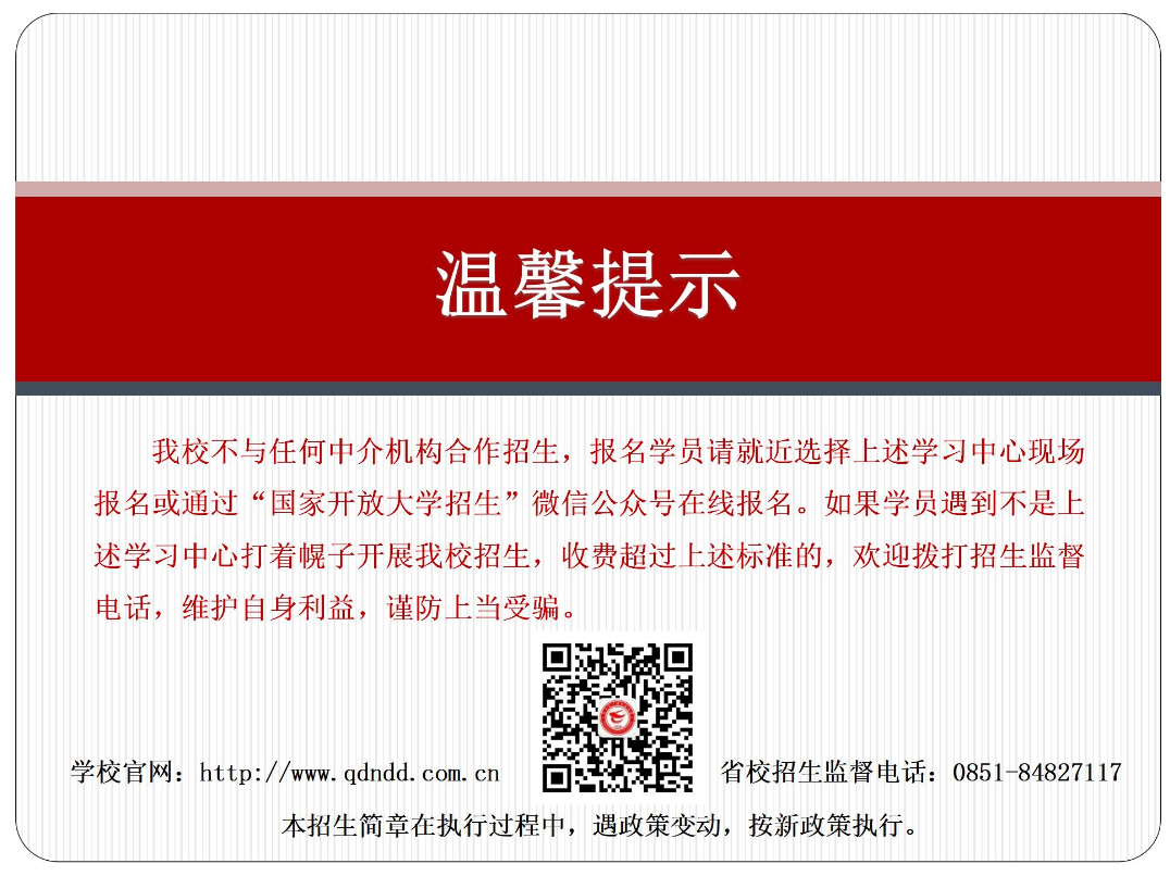 黔東南黃平開放大學2023年春季開放教育招生簡章