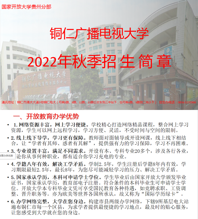 銅仁玉屏開放大學秋季招生簡章