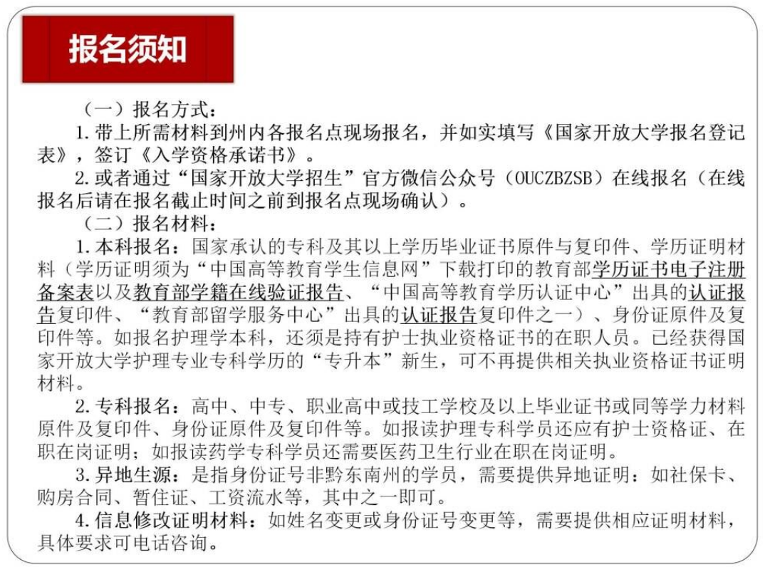 黔東南黃平開放大學2023年春季開放教育招生簡章