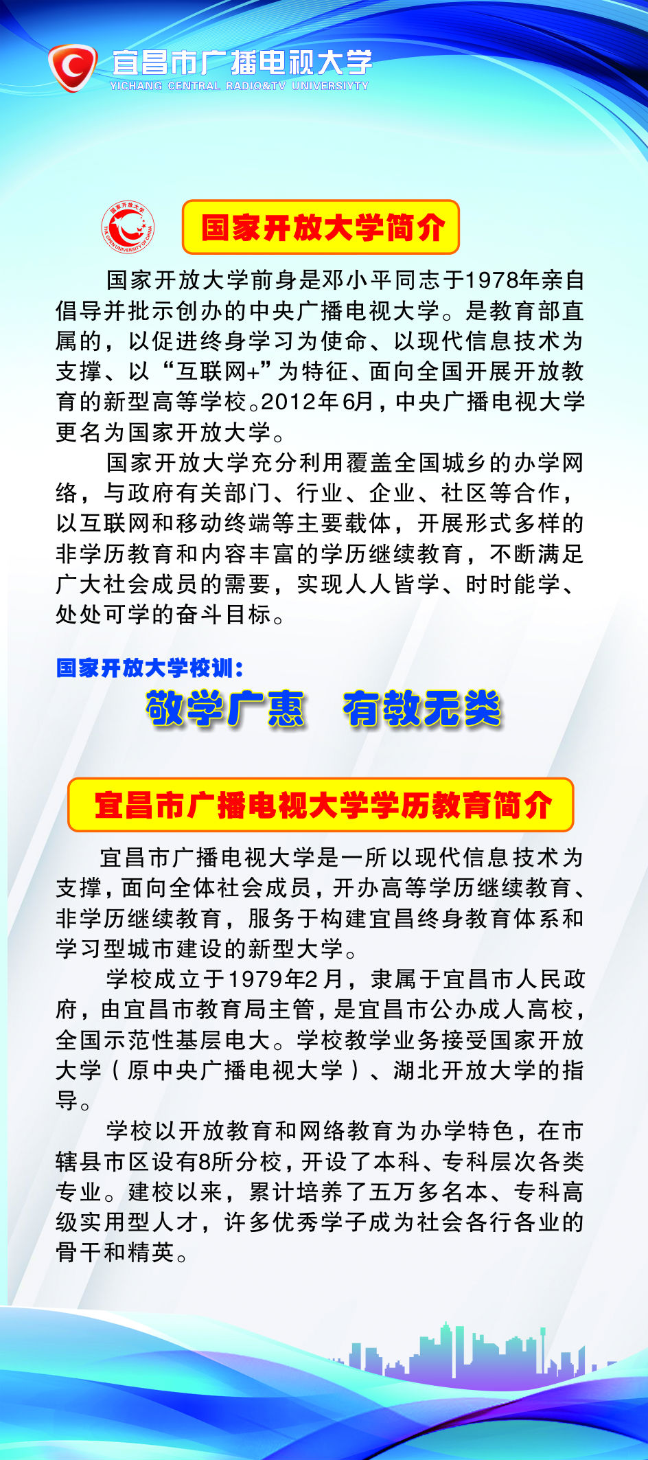 宜昌枝江市開放大學招生簡章