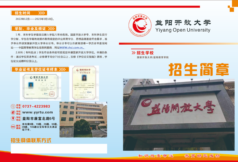 益陽桃江開放大學2023年招生簡章