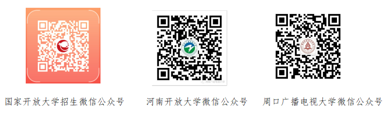 項城開放大學2022年秋季開放教育招生簡章 項城開放大學2022年秋季開放教育招生簡章