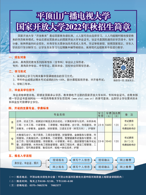 平頂山葉縣開放大學2022年秋季招生簡章