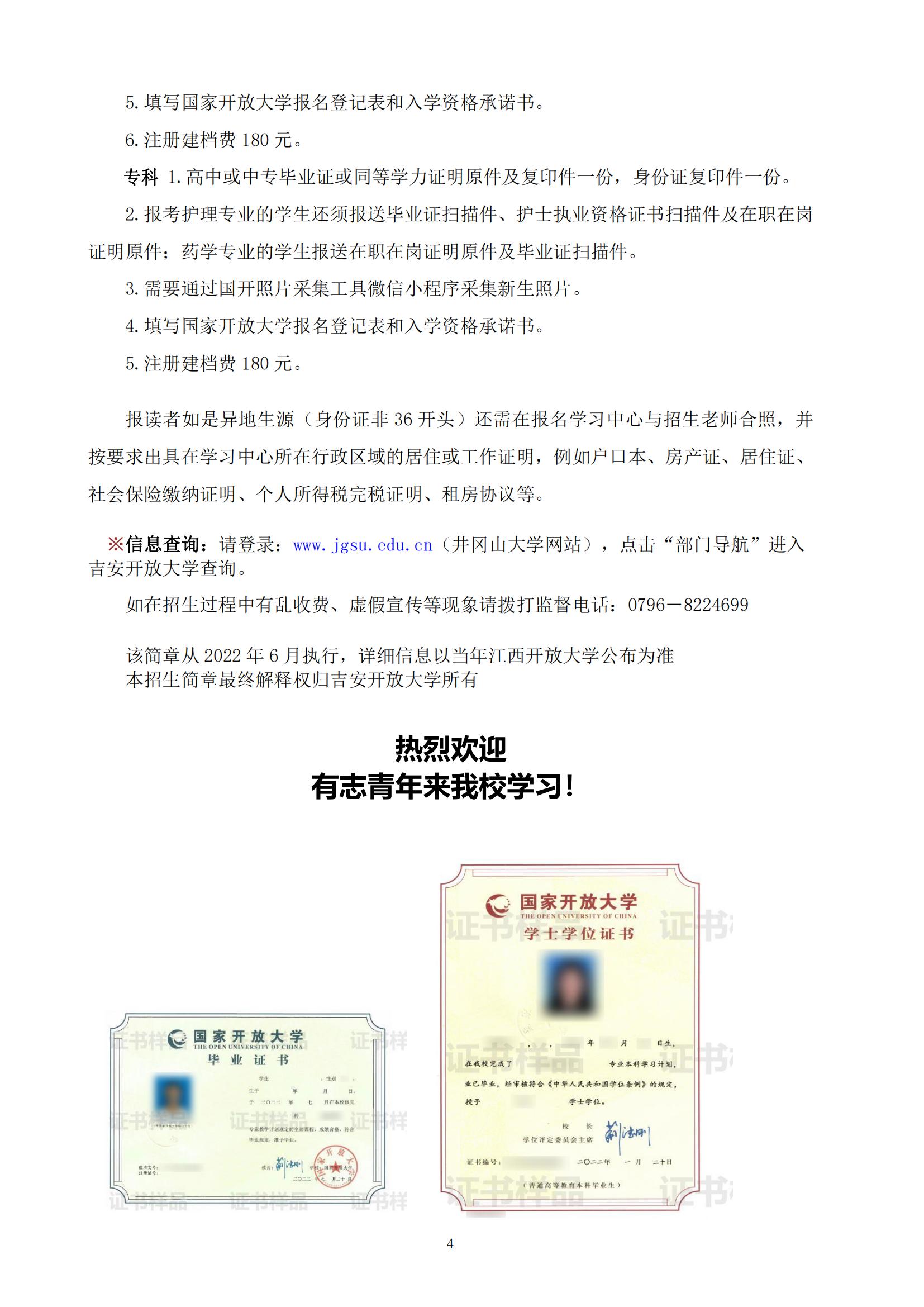 吉安新干縣開放大學2022年秋季開放教育招生簡章