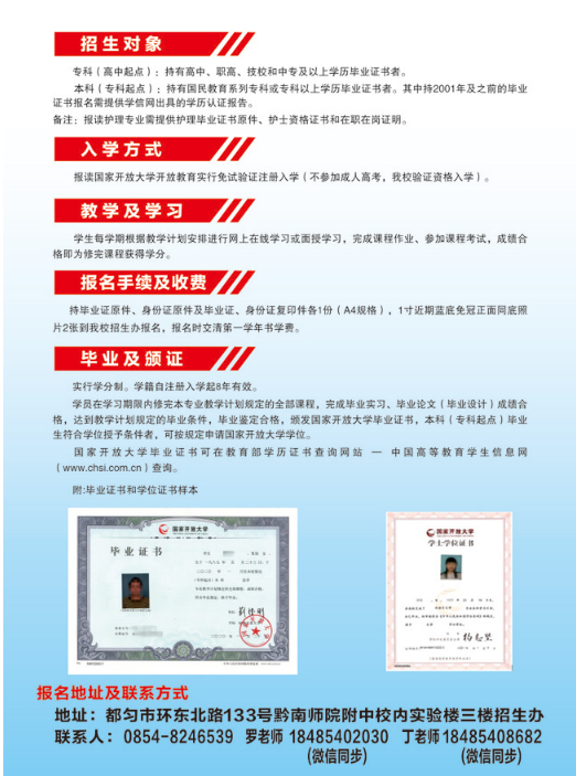 黔南惠水開放大學2020年秋季招生簡章