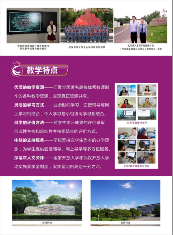 武漢漢南開放大學2022年秋季招生簡章