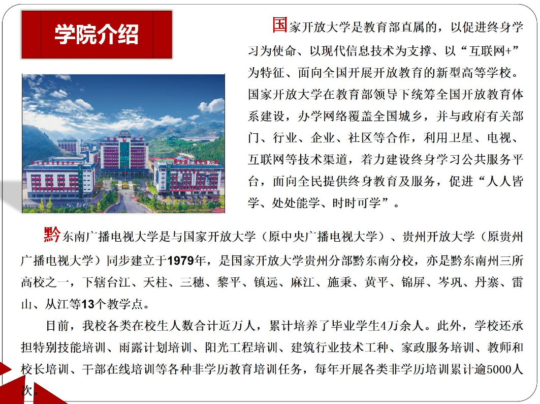 黔東南黃平開放大學2023年秋季開放教育招生簡章