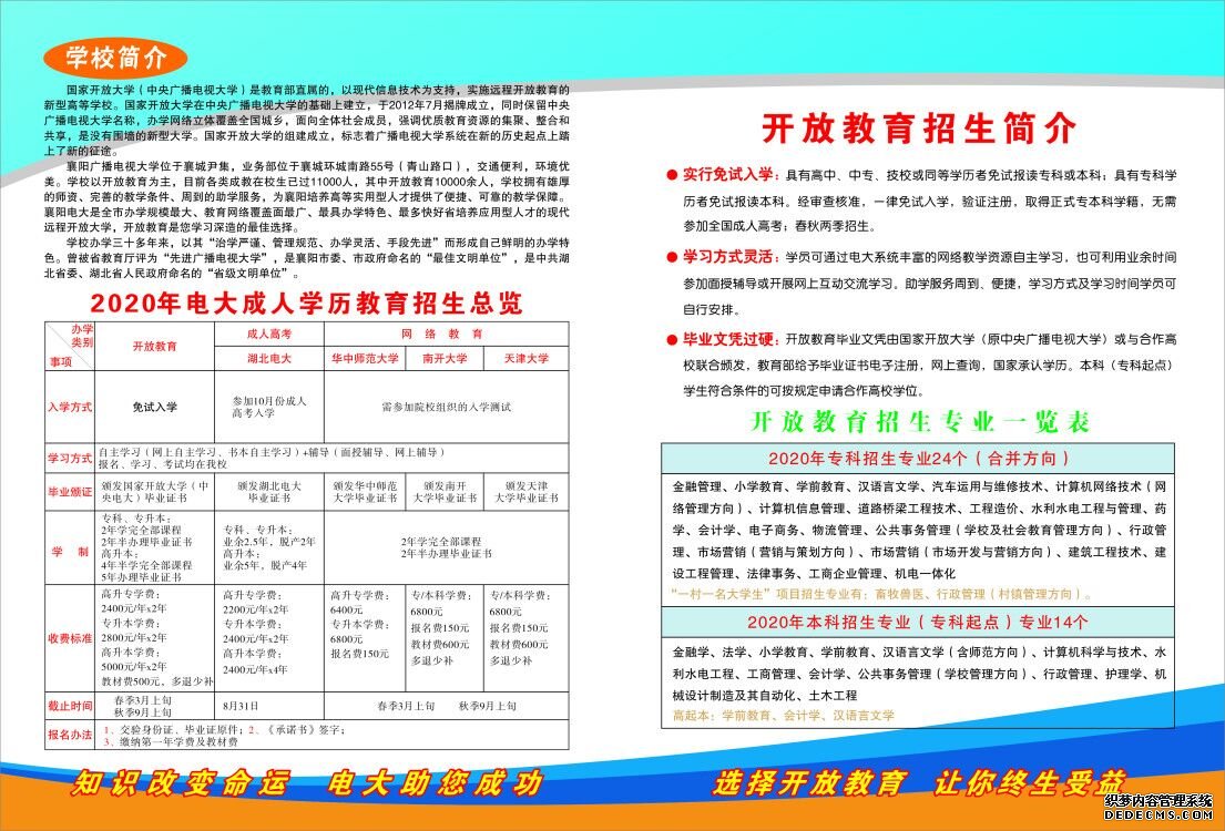 襄陽樊城開放大學2020年招生簡章