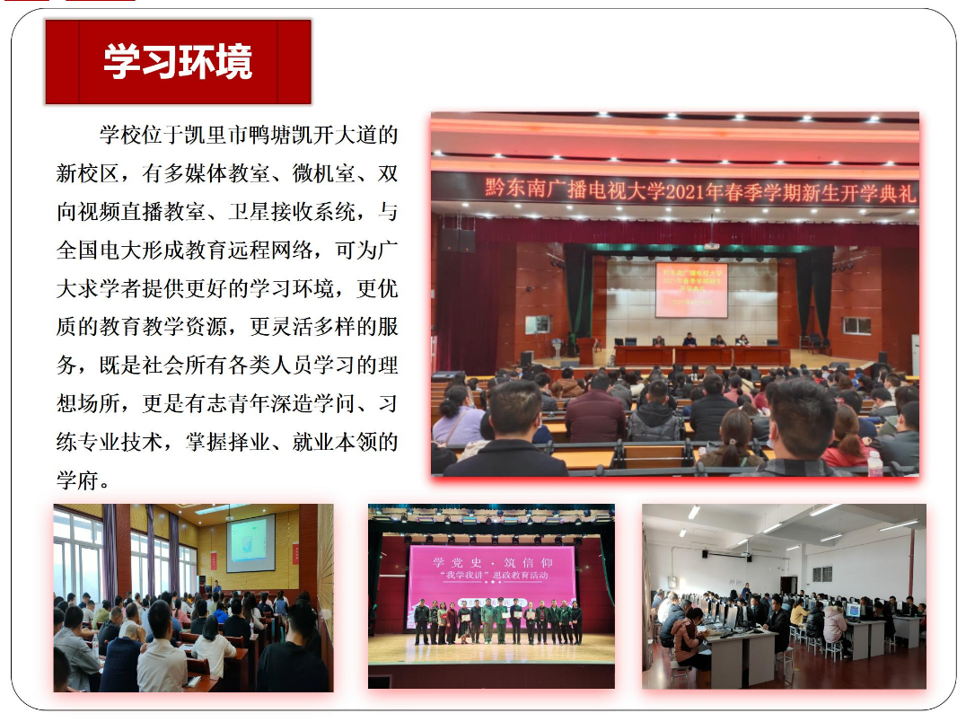 黔東南黃平開放大學2023年春季開放教育招生簡章