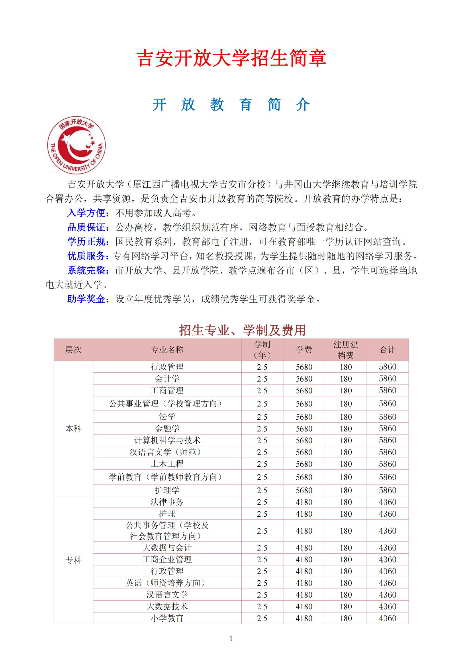 吉安新干縣開放大學2022年秋季開放教育招生簡章