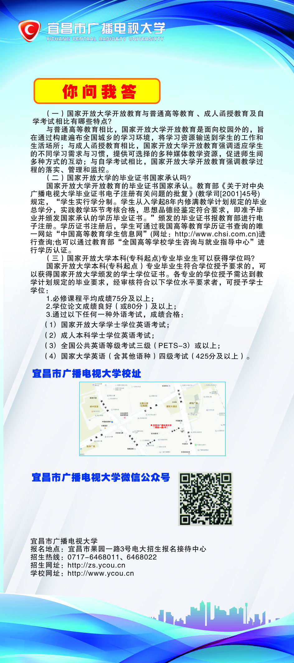 宜昌枝江市開放大學招生簡章