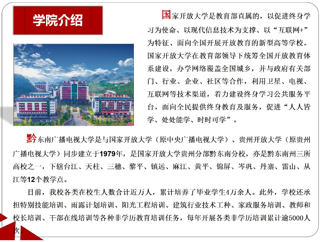 黔東南黃平開放大學2023年春季開放教育招生簡章