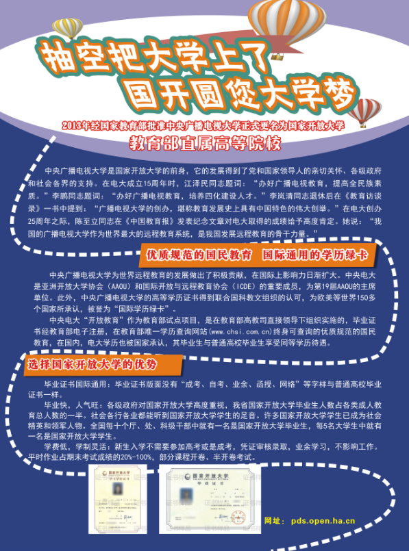 平頂山汝州開放大學2023年春季招生簡章