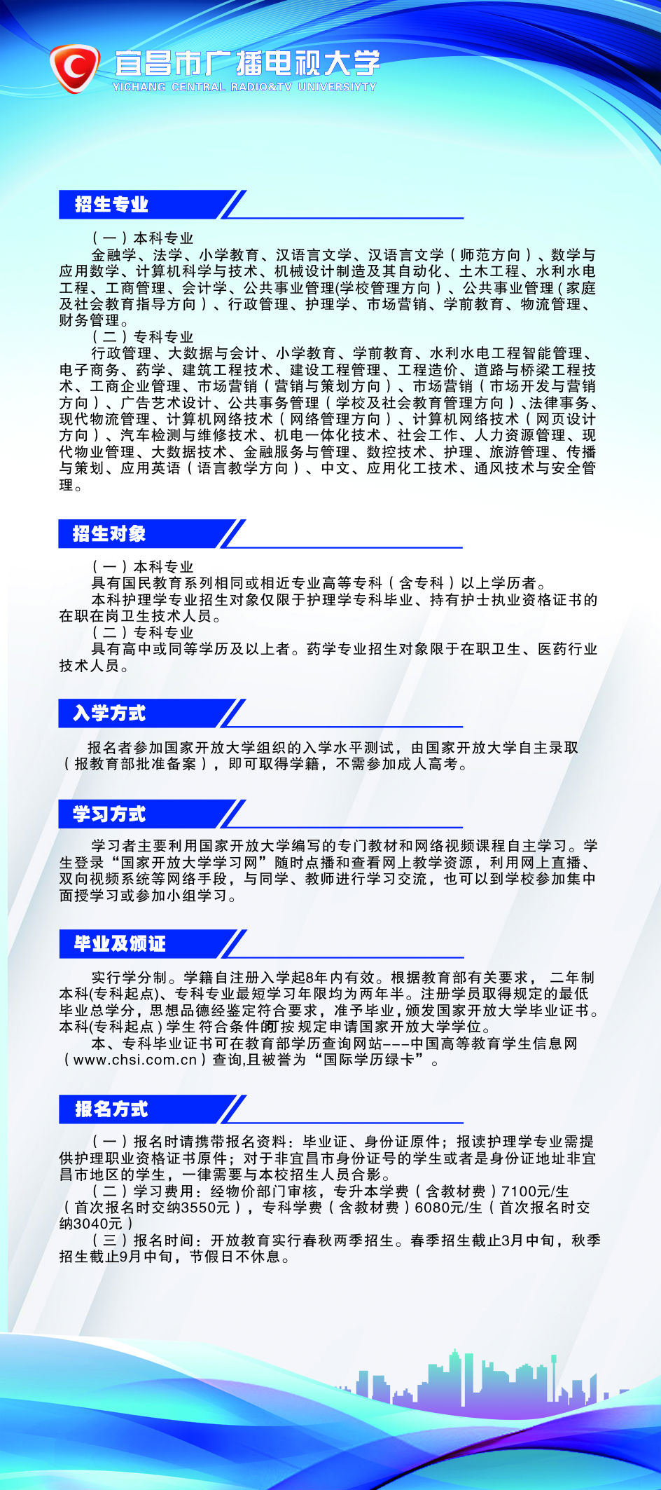 宜昌枝江市開放大學招生簡章