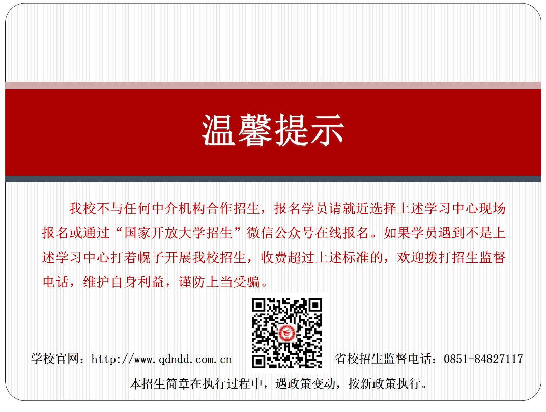 黔東南黃平開放大學2023年秋季開放教育招生簡章