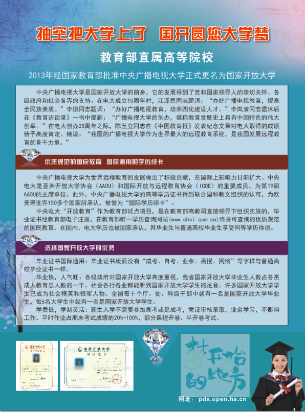 平頂山葉縣開放大學2022年秋季招生簡章