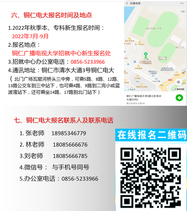 銅仁玉屏開放大學秋季招生簡章