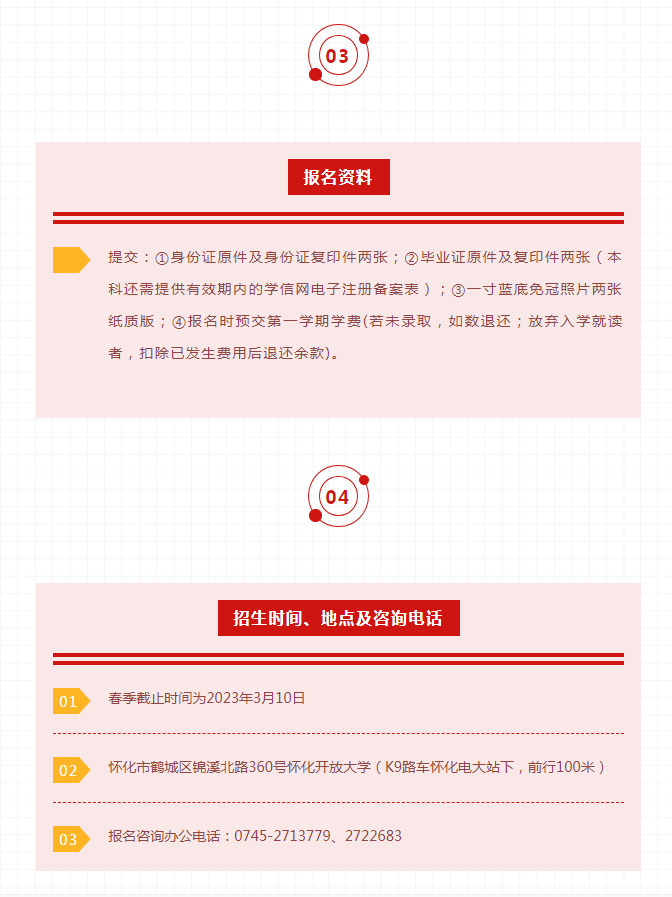 懷化靖州開放大學2023年春季開放教育招生簡章