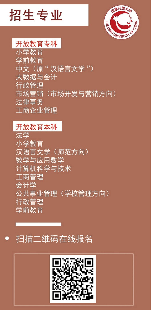 貴陽息烽開放大學2023年春季招生簡章