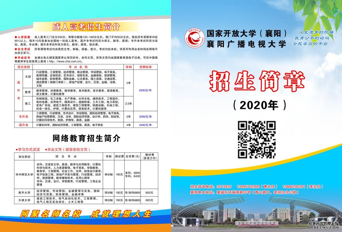 襄陽樊城開放大學2020年招生簡章