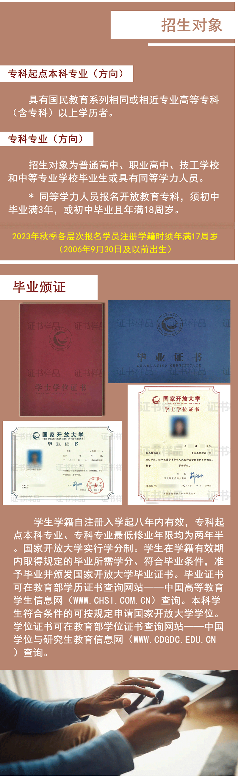 貴陽烏當開放大學2023年秋季招生簡章