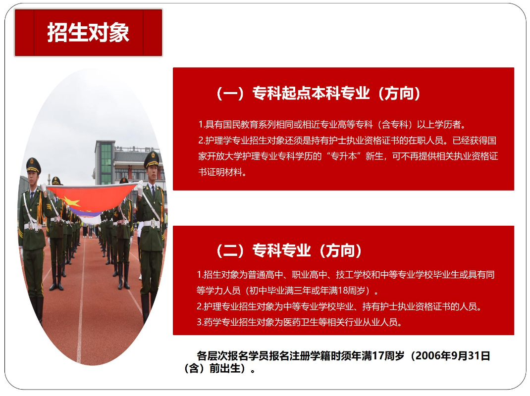 黔東南黃平開放大學2023年秋季開放教育招生簡章