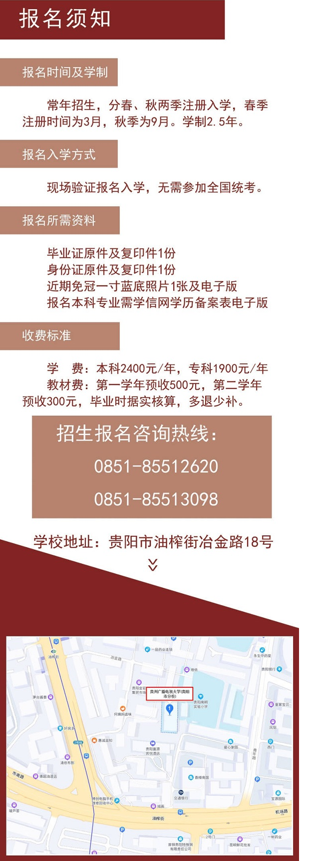 貴陽息烽開放大學2023年春季招生簡章