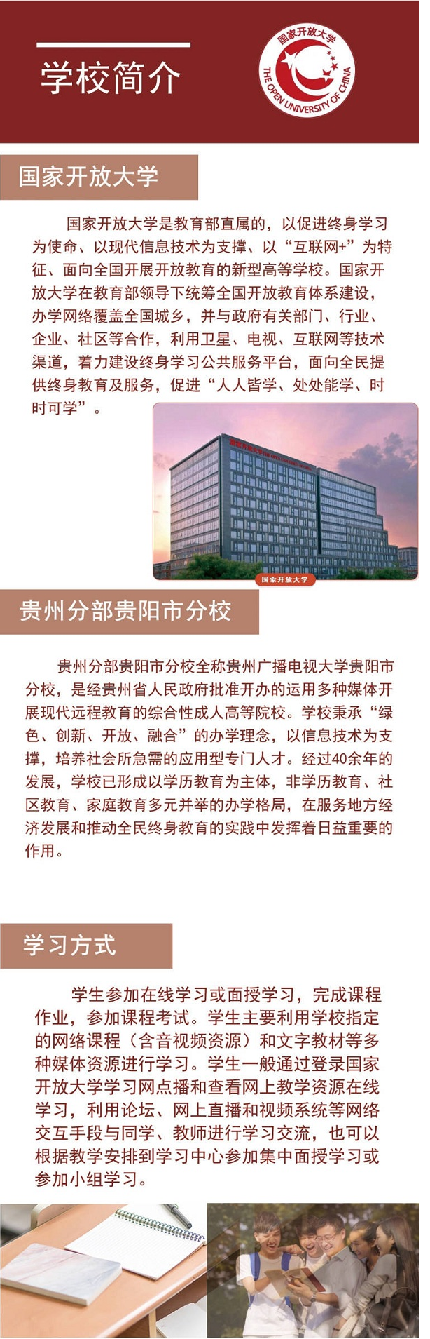 貴陽息烽開放大學2023年春季招生簡章