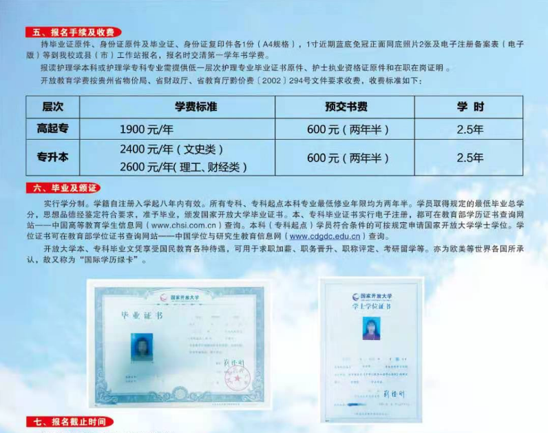 黔南甕安開放大學2021年春季招生簡章