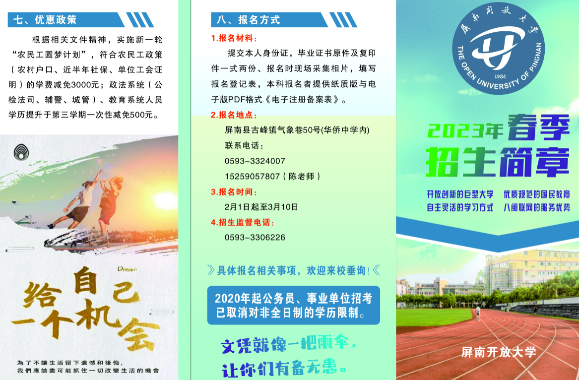 屏南開放大學招生簡章