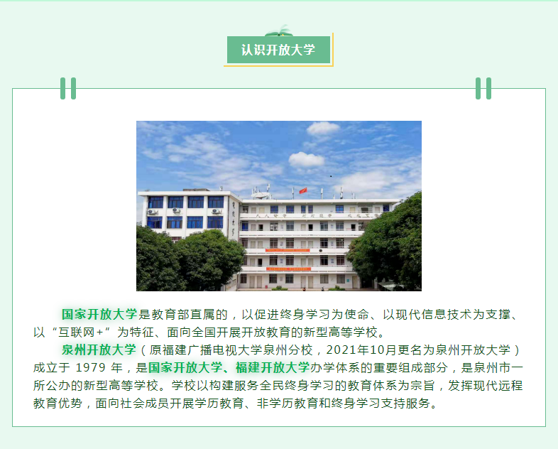 泉州晉江開放大學2022年秋季招生簡章